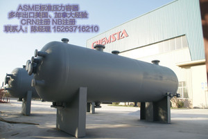 【ASME GB 美标 国标 多年出口加拿大经验 再沸器 CRN认证 U钢印】价格_厂家_图片 -